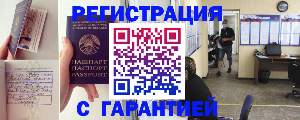 прописка законно в Домодедово