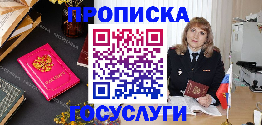 прописка гарантия в Домодедово