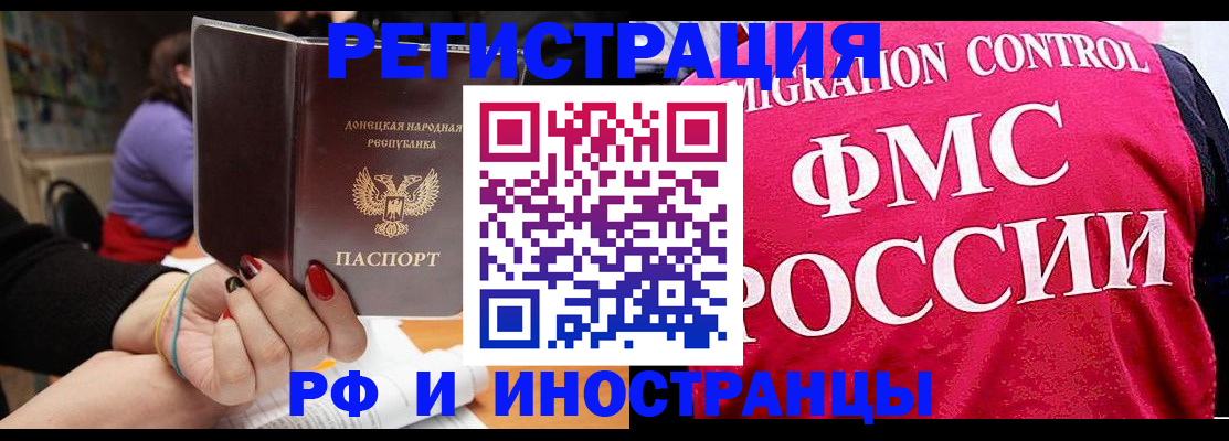 прописка паспорт в Домодедово