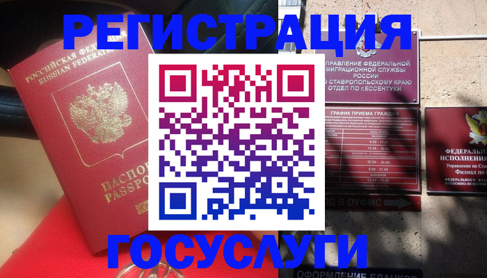 где прописаться в Домодедово